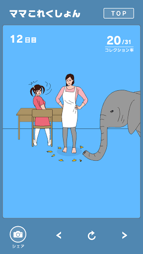 ママにゲーム隠された3_20日目