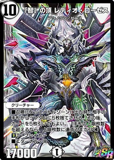 デュエプレ＿「智」の頂レディオ・ローゼス