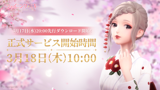 シャイニングニキ