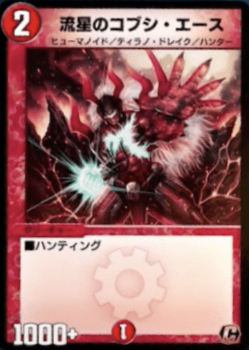デュエプレ＿流星のコブシ・エース