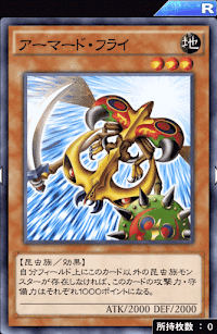 アーマード・フライ