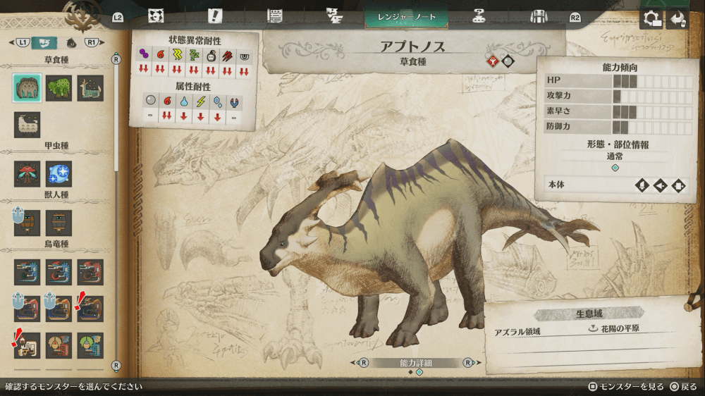 モンスター図鑑の完成