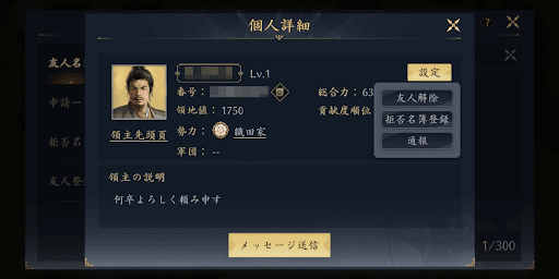 友人は解除できる