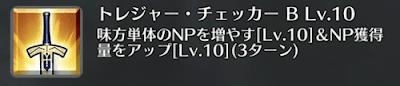 トレジャー・チェッカー[B]