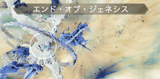 エンド・オブ・ジェネシス