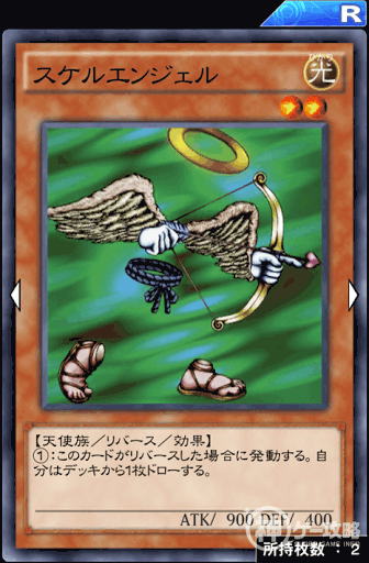 スケルエンジェル