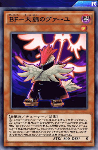 BF大旆のヴァーユ