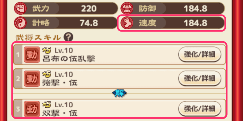 スキルの発動順番を意識しよう