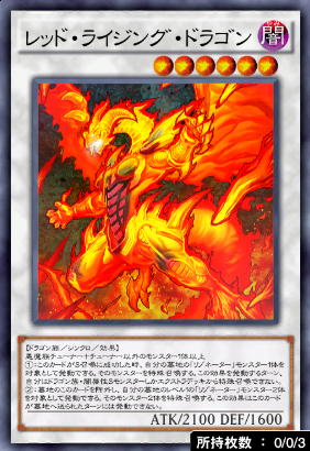 レッド・ライジング・ドラゴン