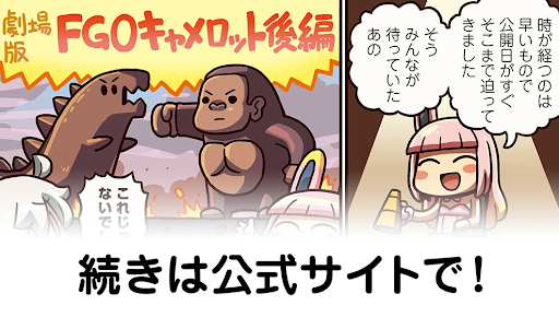 fgo-マンガでわかるFGO194話