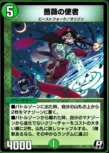 デュエプレ＿薔薇の使者