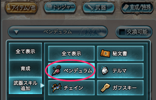 トレジャー交換