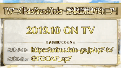 fgo-バビロニアアニメ