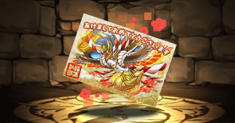 初夢招福神・ホルスの年賀状