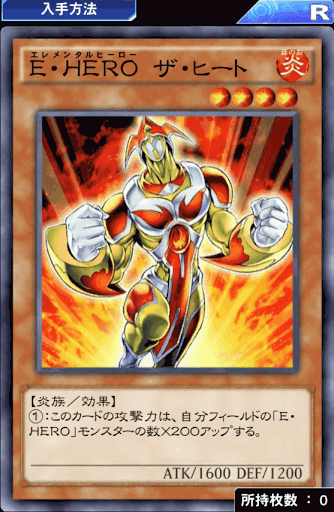 E・HEROザ・ヒート