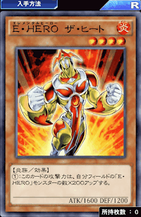 E・HEROザ・ヒート