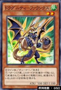 ドラグニティファランクス