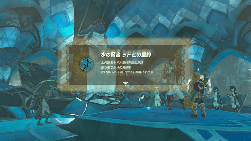 水の賢者シドとの盟約を入手できる