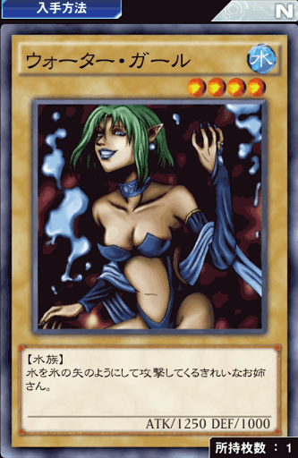 ウォーター・ガール