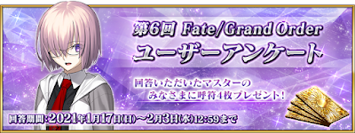 fgo-第6回アンケート
