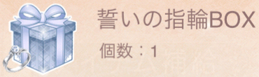 誓いの指輪BOX