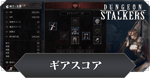 ギアスコアの上げ方