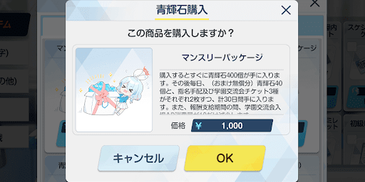 マンスリーパック