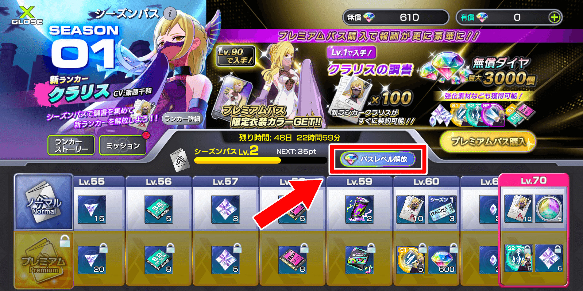 ダイヤを消費して進める