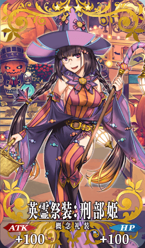 英霊祭装：刑部姫