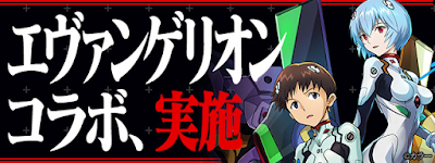エヴァコラボ-6/29