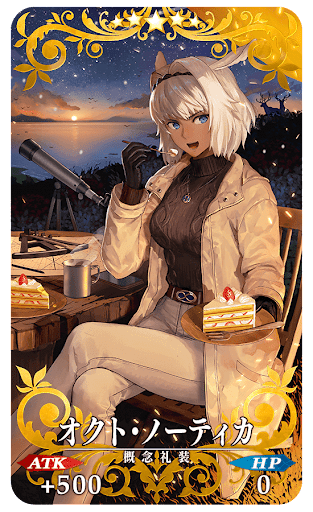 オクト・ノーティカ