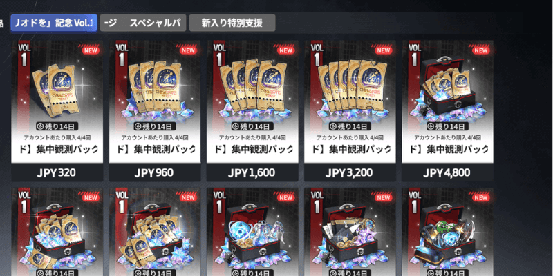 【カウンターサイド】特別販売