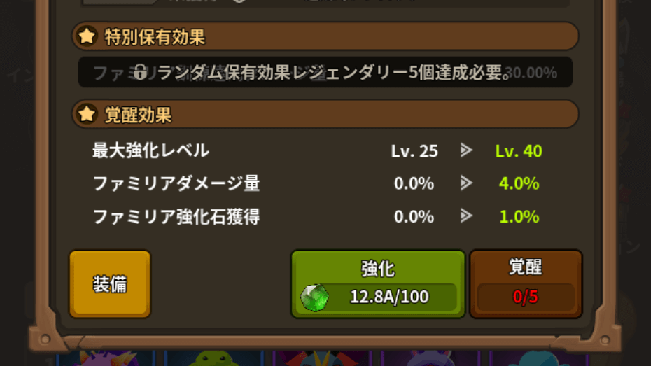 ファミリアを選んで強化を選択する