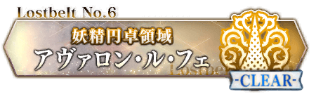 アヴァロンルフェ＿フリークエスト