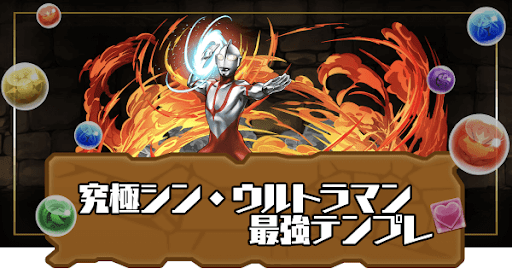 究極シン・ウルトラマン最強テンプレ