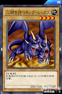 二頭を持つキング・レックス