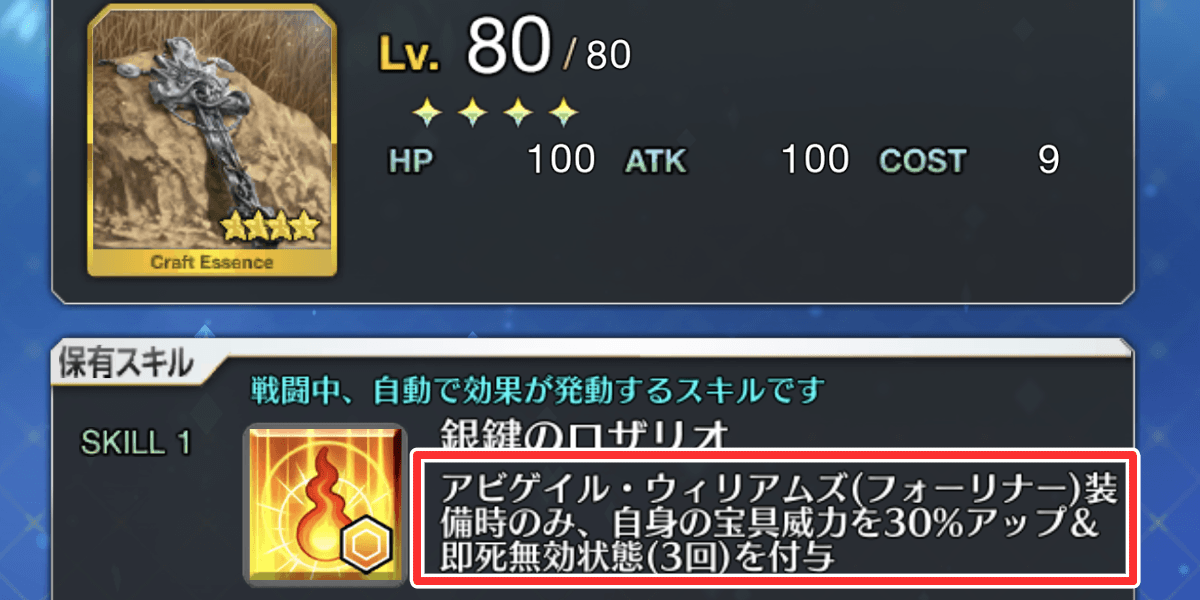 常時発動するバフを獲得できる