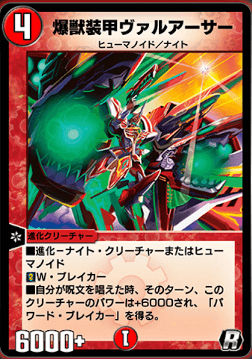 デュエプレ＿爆獣装甲ヴァルアーサー