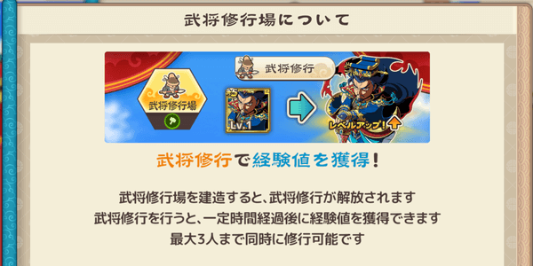 ブラウザ三国志天_武将修行をする