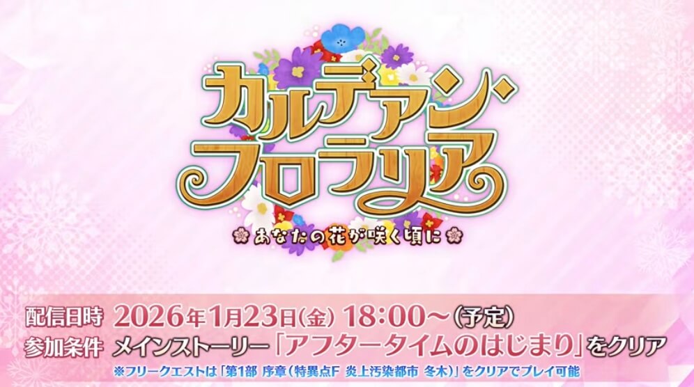 新規イベント開催決定