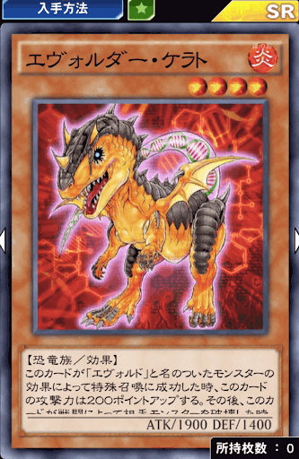 エヴォルダー・ケラト