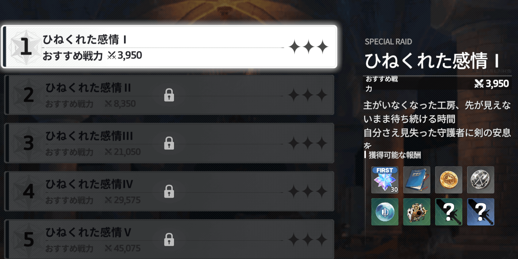スターセイヴァー_キャンドル・スクエアの報酬で獲得する