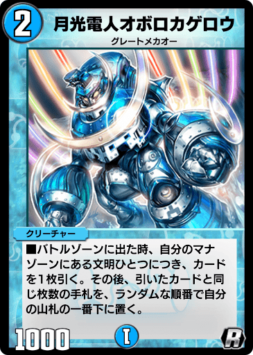 デュエプレ＿月光電人オボロカゲロウ