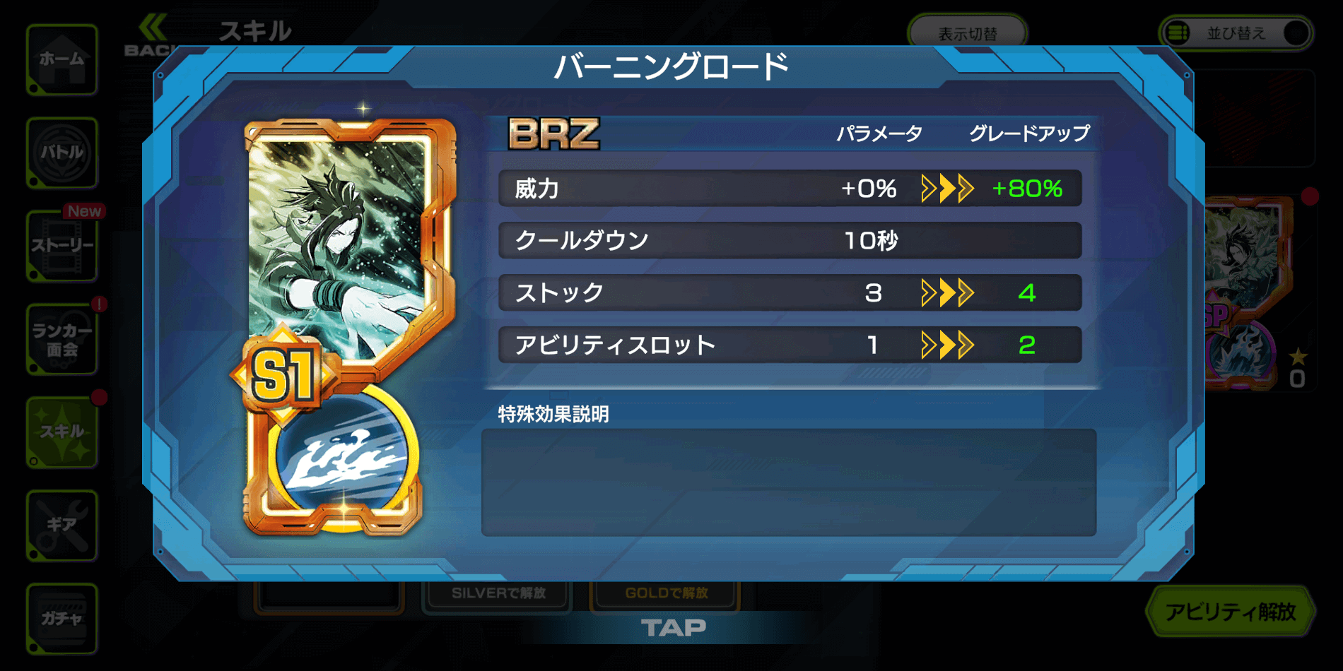 スタック数が多いスキルは使用後系