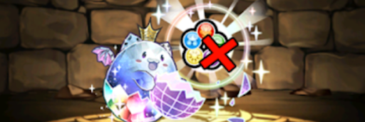 属性吸収無効たまドラ