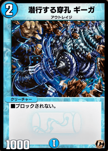 デュエプレ＿潜行する穿孔 ギーガ