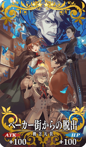 ベーカー街からの脱出