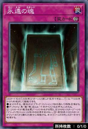 永遠の魂