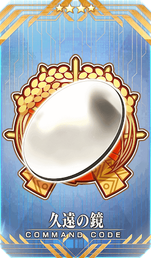 久遠の鏡