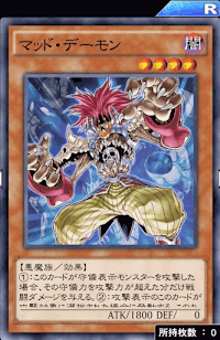 マッド・デーモン